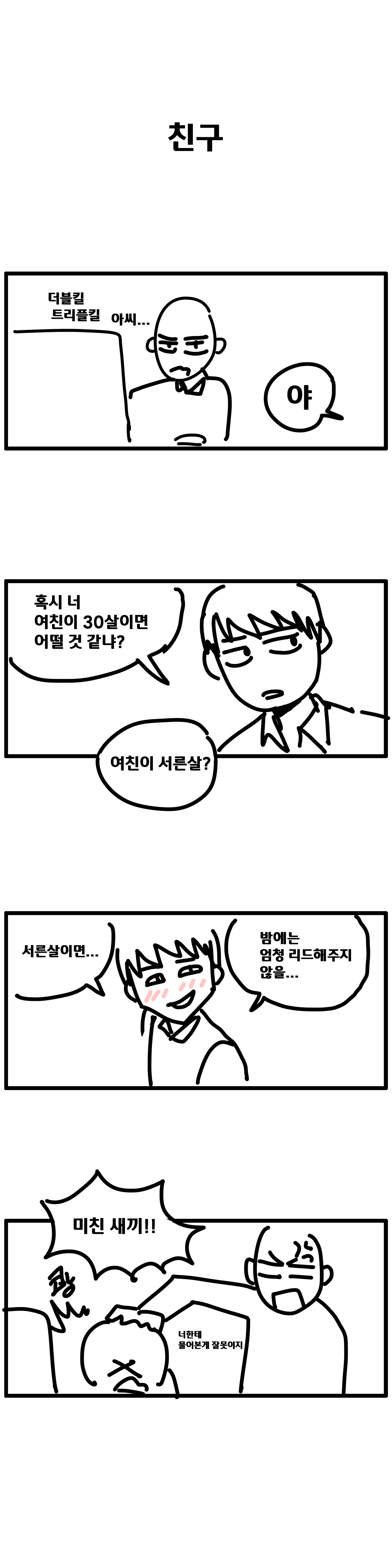 경수의 옆집누나 1화_04.png 옆집 누나랑 썸타는 만화. manhwa