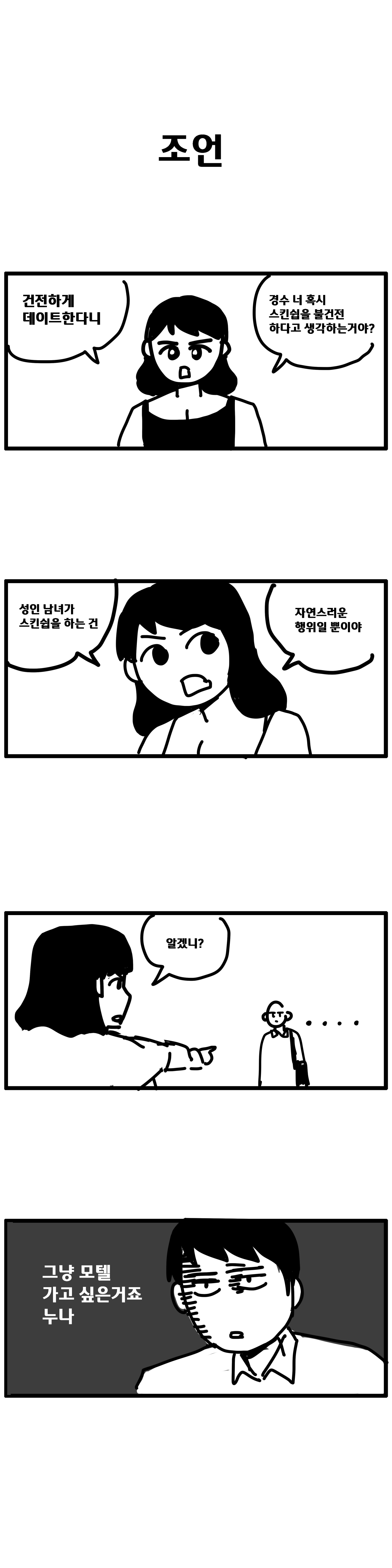 경수 누나 2화_06.png 옆집 누나랑 썸타는 만화. manhwa