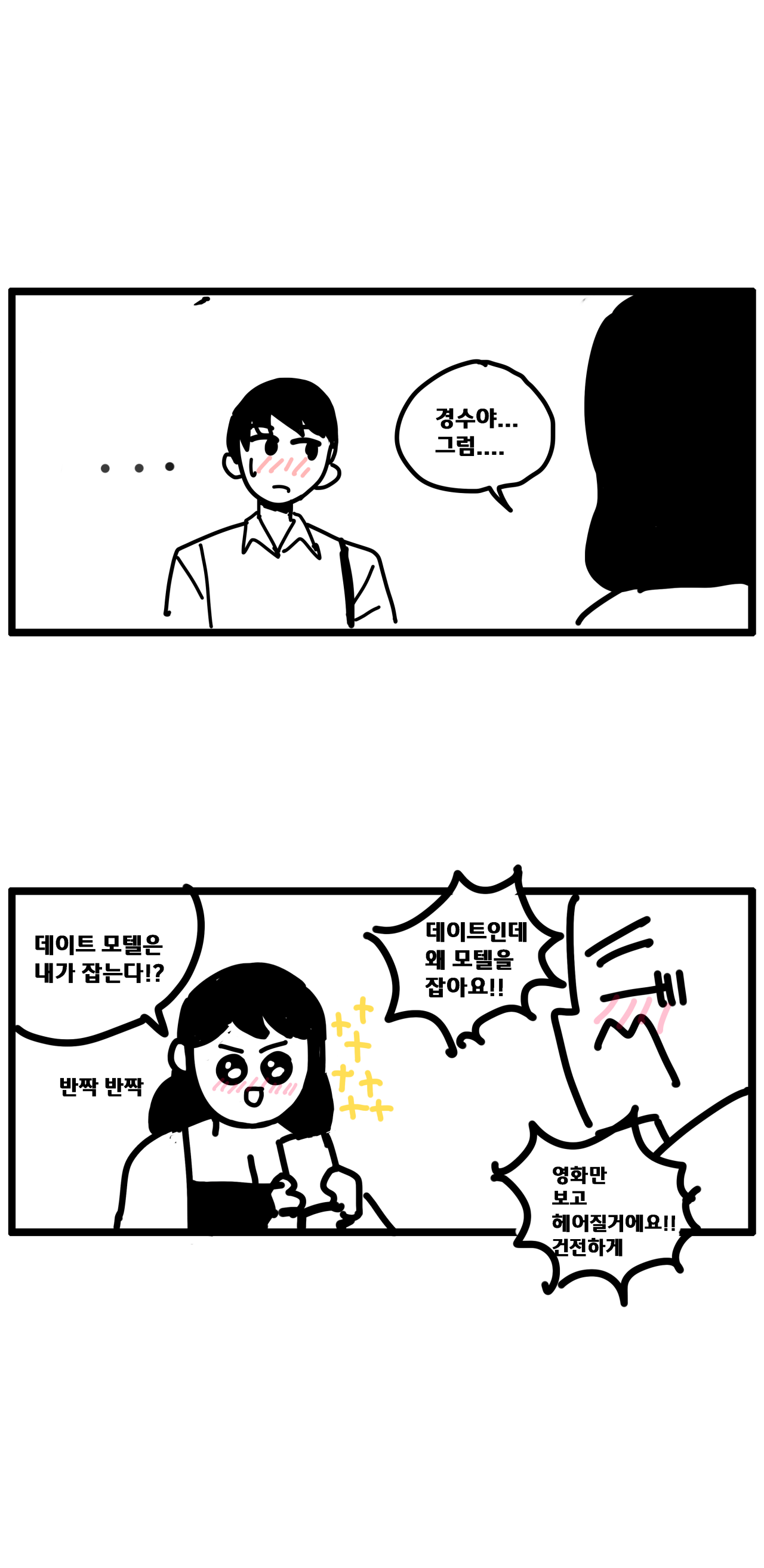 경수 누나 2화_05.png 옆집 누나랑 썸타는 만화. manhwa