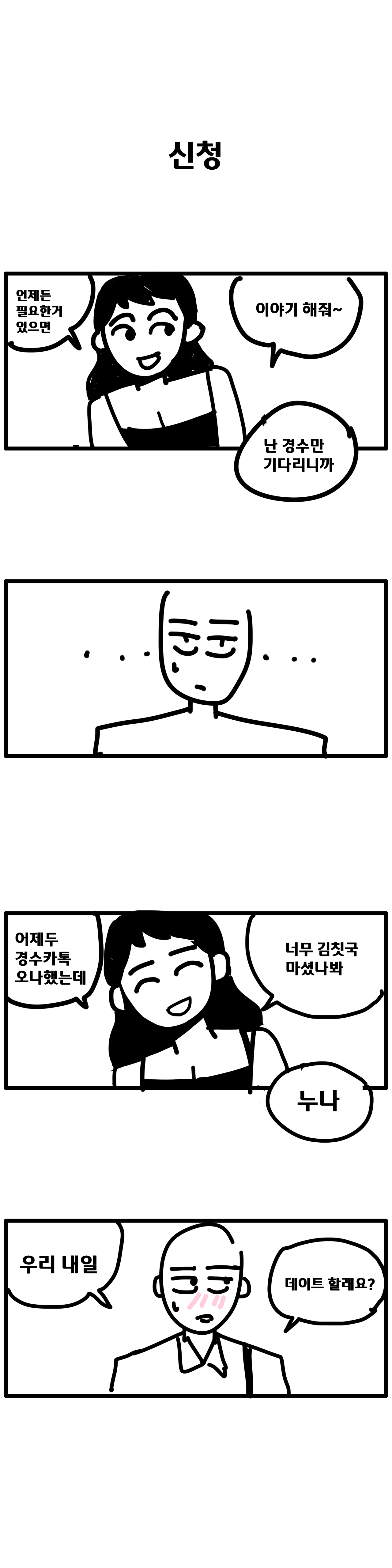 경수 누나 2화_03.png 옆집 누나랑 썸타는 만화. manhwa