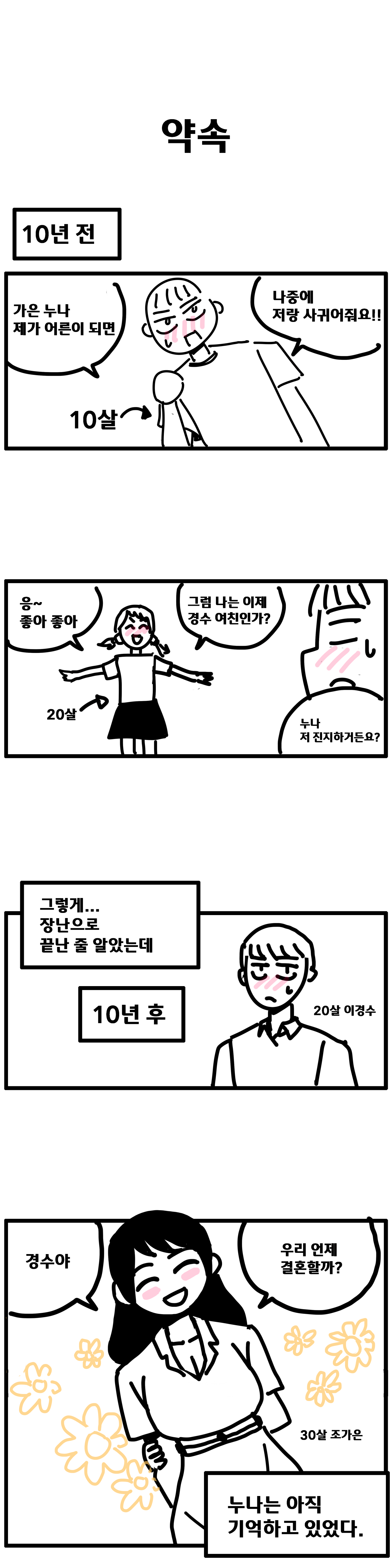 경수의 옆집누나 1화_01.png 옆집 누나랑 썸타는 만화. manhwa