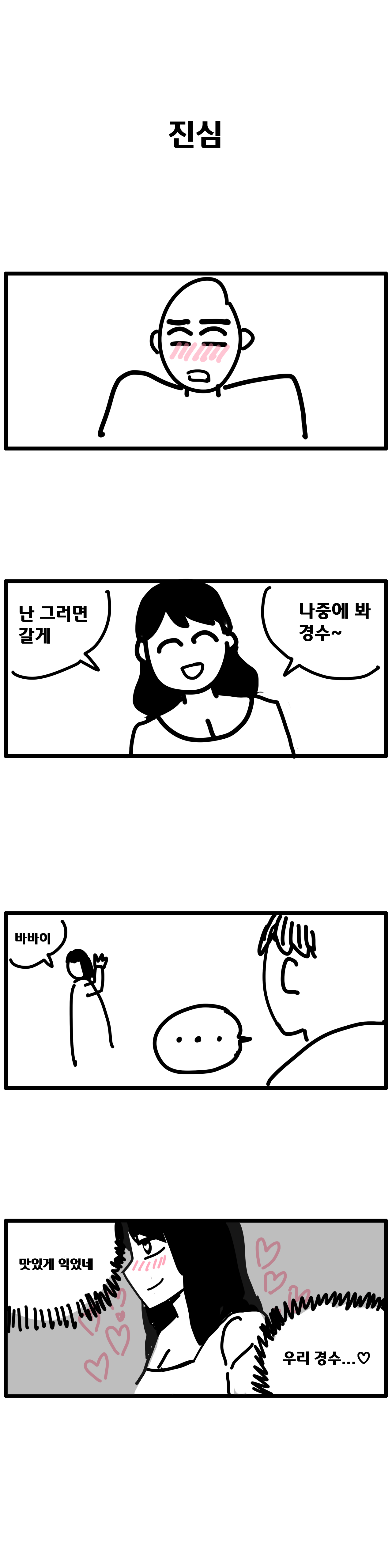 경수의 옆집누나 1화_08.png 옆집 누나랑 썸타는 만화. manhwa