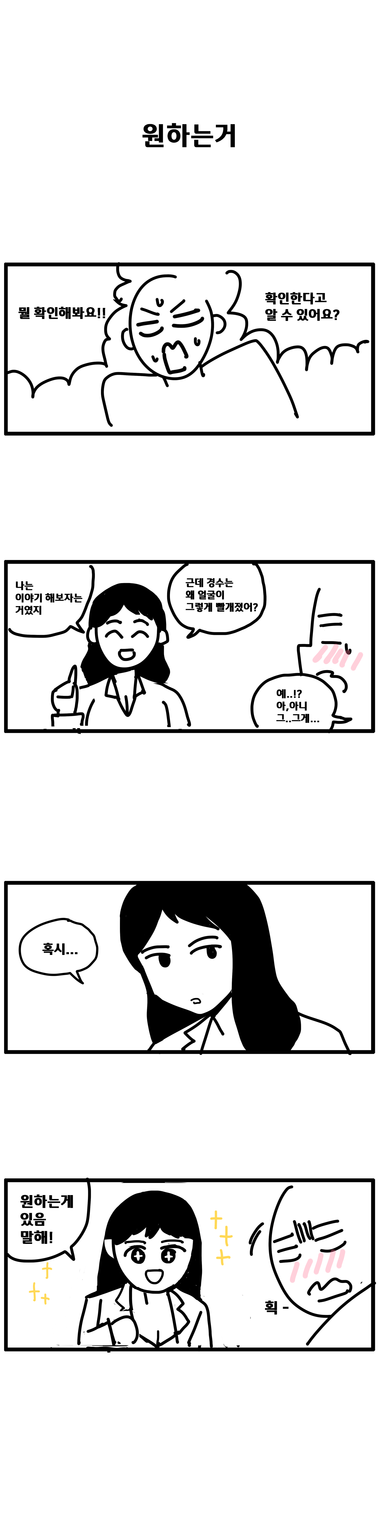 경수의 옆집누나 1화_03.png 옆집 누나랑 썸타는 만화. manhwa