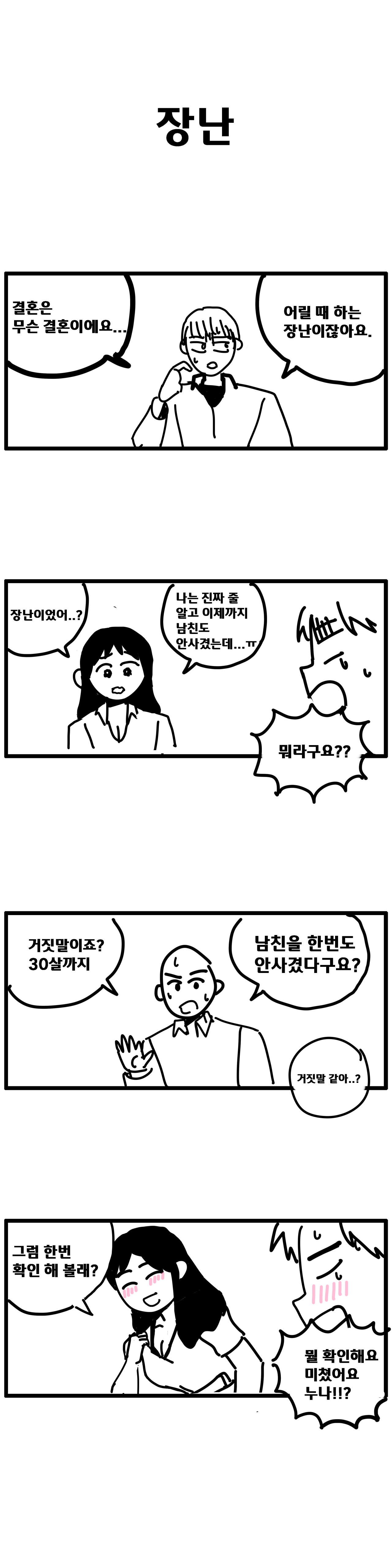 경수의 옆집누나 1화_02.png 옆집 누나랑 썸타는 만화. manhwa