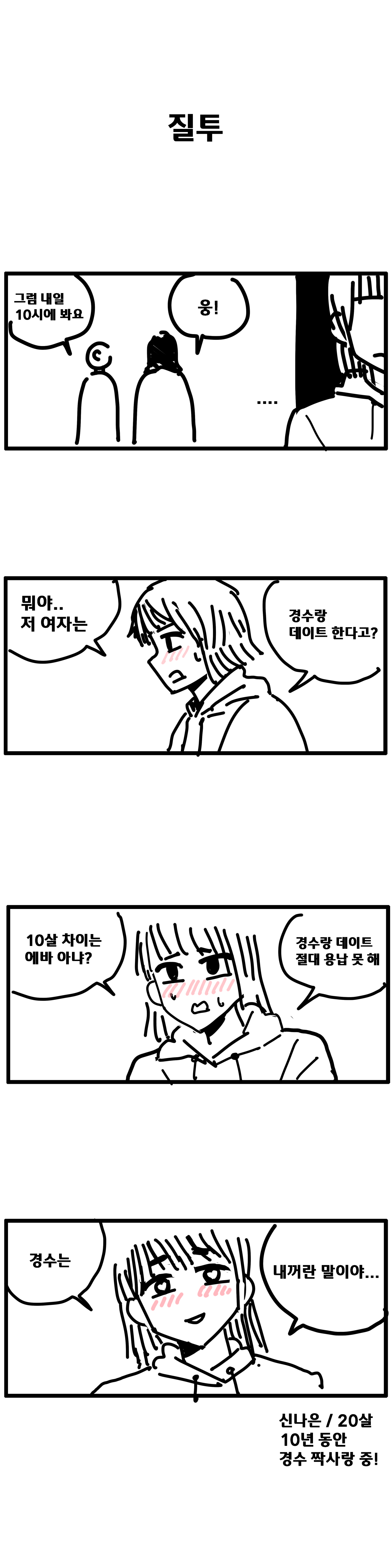 경수 누나 2화_08.png 옆집 누나랑 썸타는 만화. manhwa