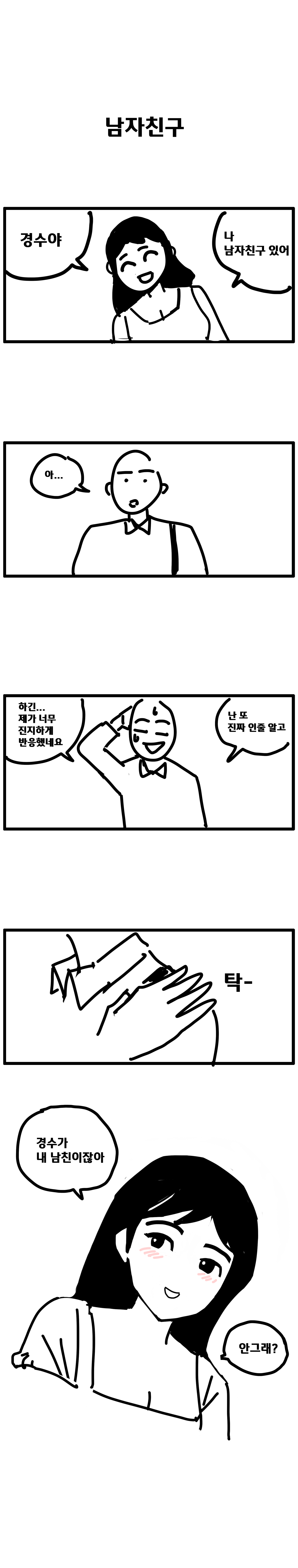 경수의 옆집누나 1화_07.png 옆집 누나랑 썸타는 만화. manhwa