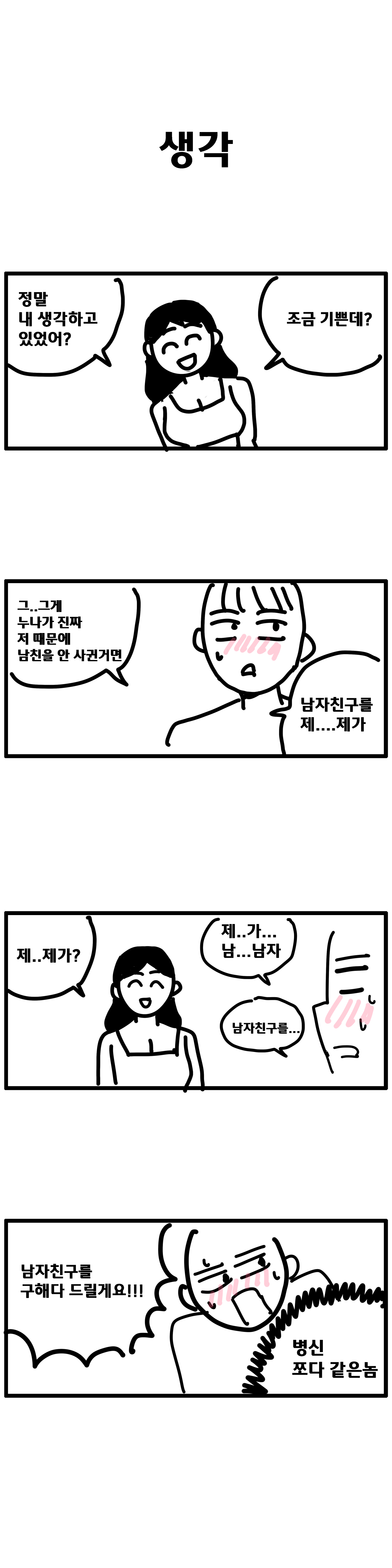 경수의 옆집누나 1화_06.png 옆집 누나랑 썸타는 만화. manhwa