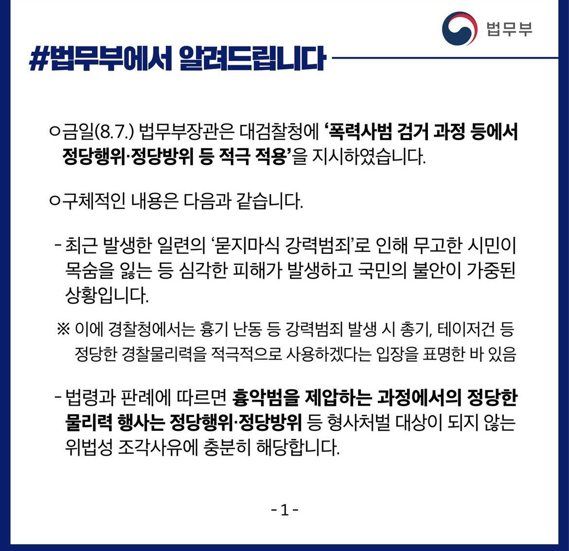BAA97B27-E6F9-4A34-B702-BA4037848085.jpeg 법무부