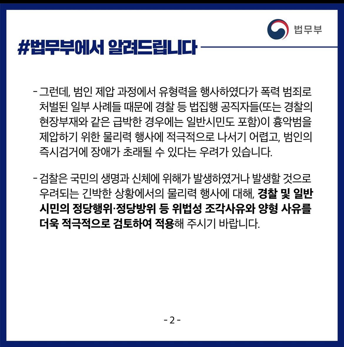 1A1AE1DD-DA95-416F-A36A-4BF34D1504D9.jpeg 법무부
