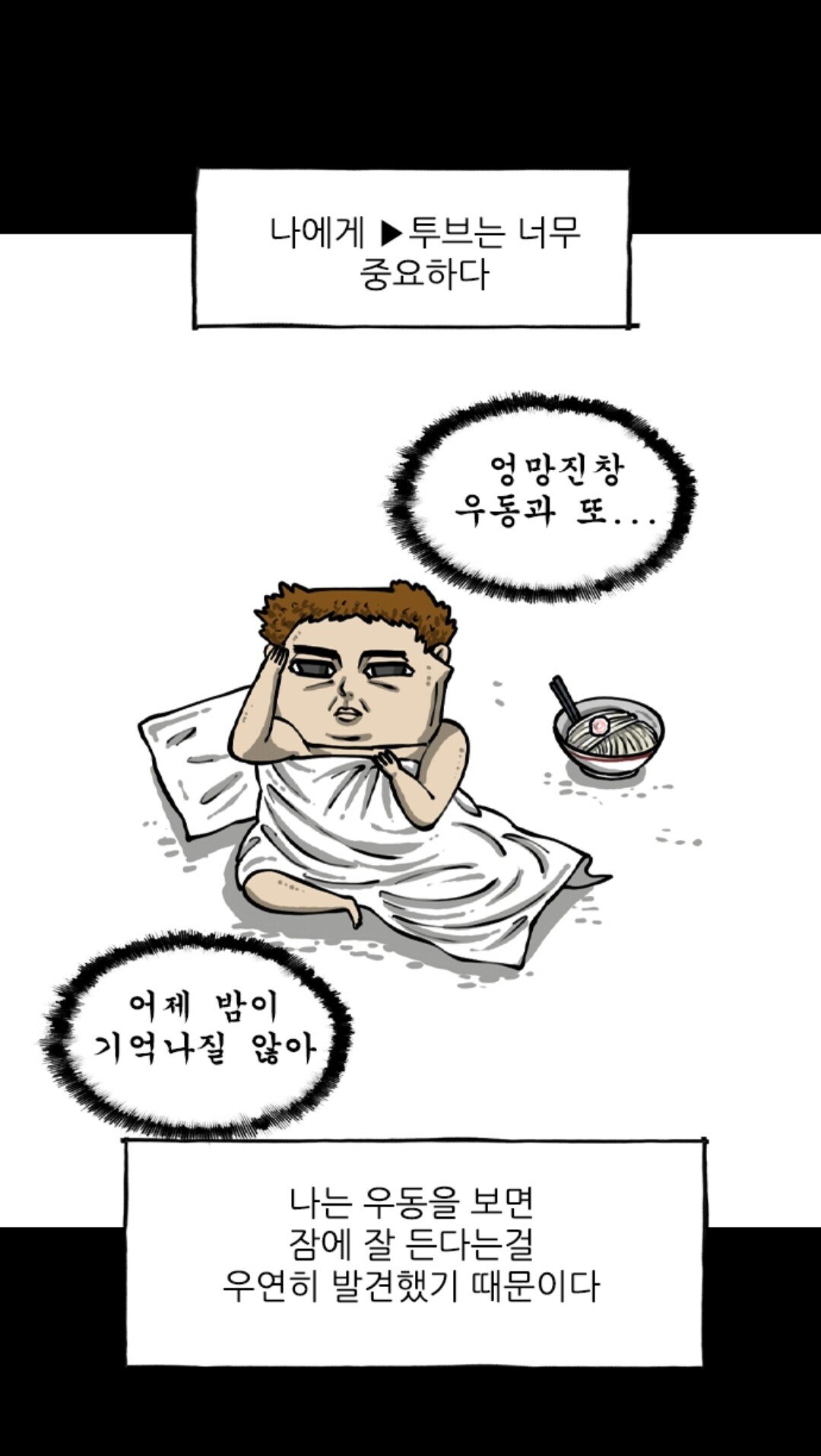 Screenshot_20230919_120647_Samsung Internet.jpg ㅇ동을 너무 좋아한다는 조석 작가.jpg