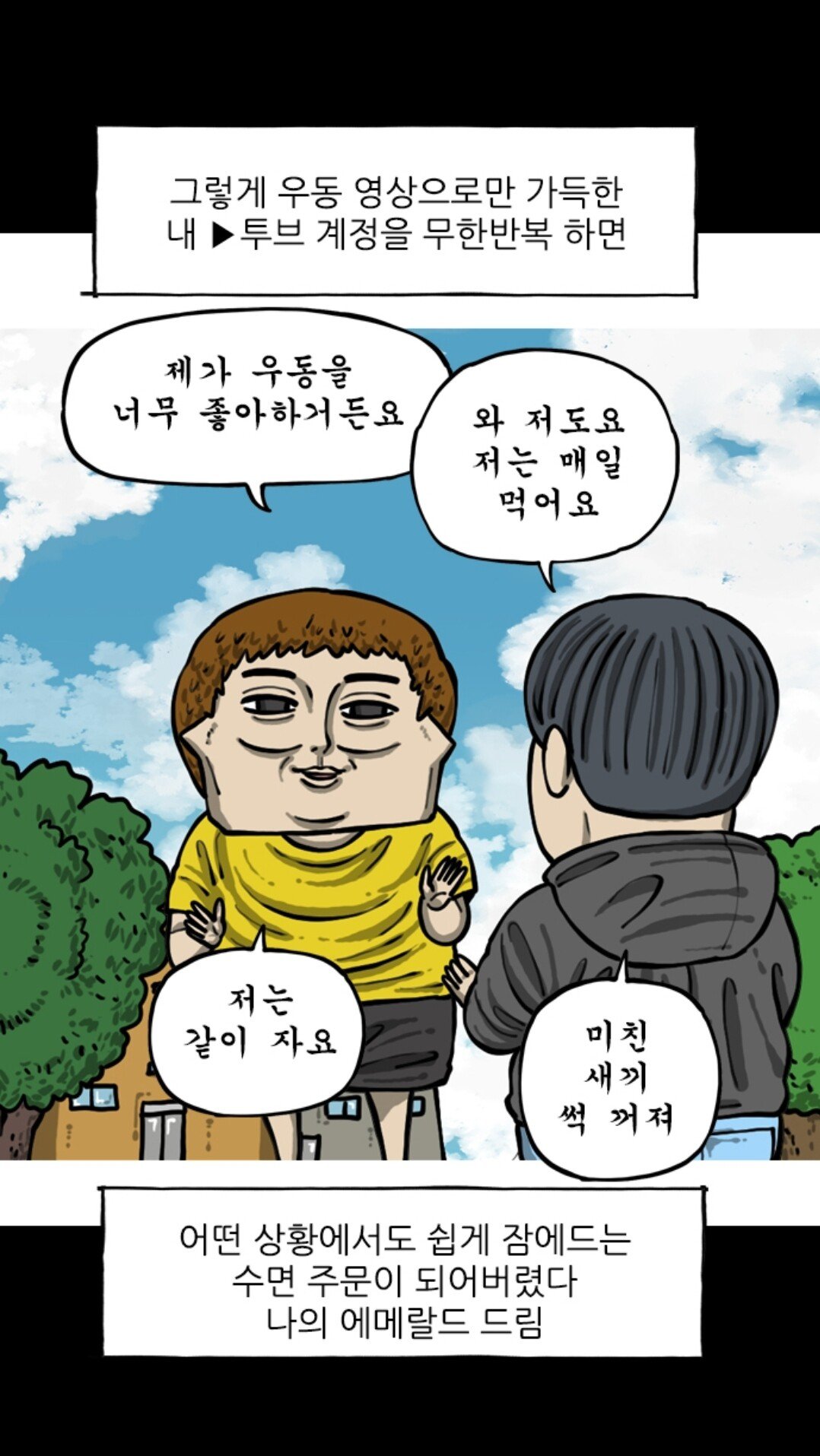 Screenshot_20230919_120708_Samsung Internet.jpg ㅇ동을 너무 좋아한다는 조석 작가.jpg