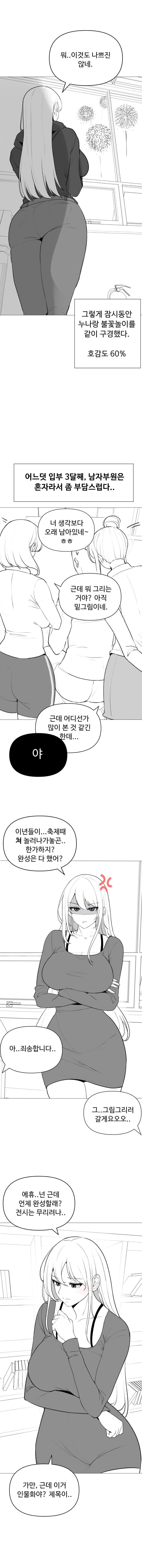 97a4353c8766a61607ee417a382f8973.jpg ㅇㅎ) 동아리 회장 호감도 올리기.manhwa