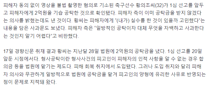 image.png [단독]‘불법 촬영’ 황의조 선고 앞두고 2억원 기습공탁