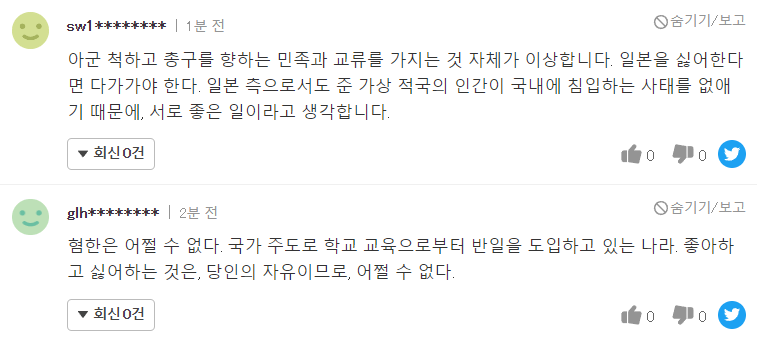 혐한은 어쩔 수 없다. 국가 주도로 학교 교육으로부터 반일을 도입하고 있는 나라. 좋아하고 싫어하는 것은, 당인의 자유이므로, 어쩔 수 없다..png 한국인에게 락스 탄 물 제공한 식당 일본 반응.jpg