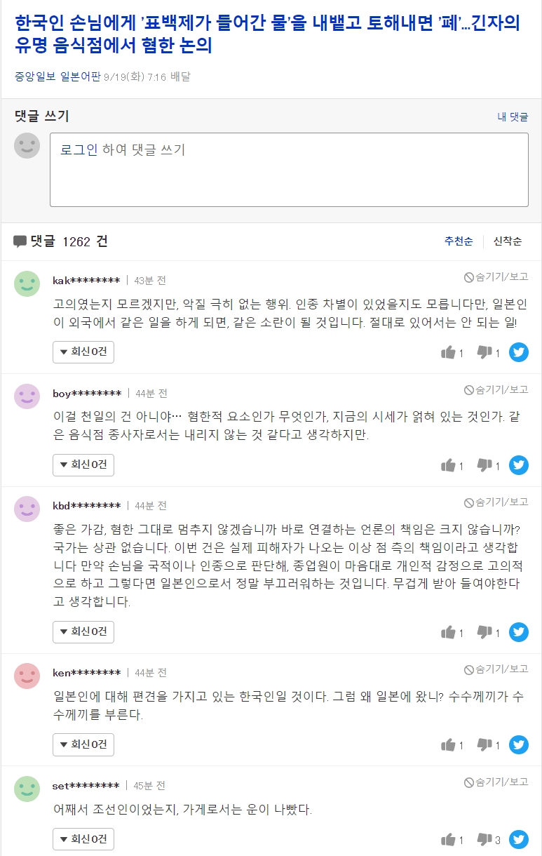 어쨰서 조선인이었는지, 가게로서는 운이 나빴다.png 한국인에게 락스 탄 물 제공한 식당 일본 반응.jpg