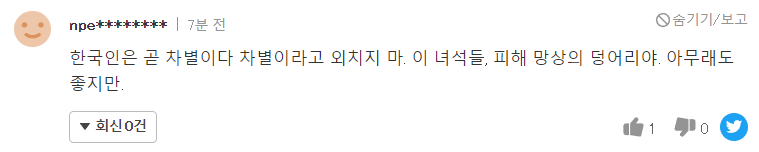 한국인은 곧 차별이다 차별이라고 외치지 마. 이 녀석들, 피해 망상의 덩어리야. 아무래도 좋지만..png 한국인에게 락스 탄 물 제공한 식당 일본 반응.jpg