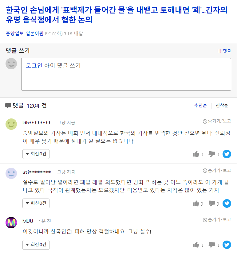 이것이니까 한국인은! 피해 망상 격렬하네요! 그냥 실수!.png 한국인에게 락스 탄 물 제공한 식당 일본 반응.jpg