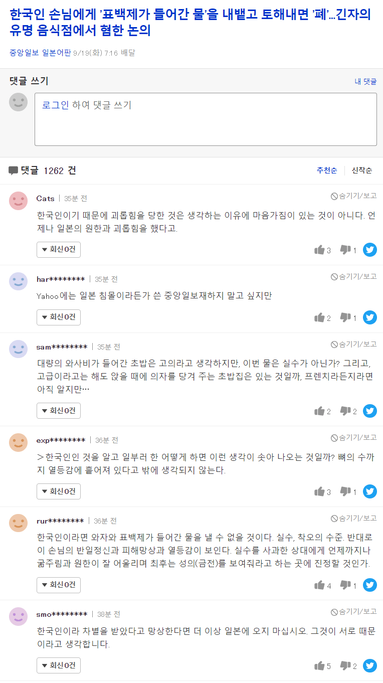 한국인이라 차별을 받았다고 망상한다면 더 이상 일본에 오지 마십시오. 그것이 서로 때문이라고 생각합니다..png 한국인에게 락스 탄 물 제공한 식당 일본 반응.jpg