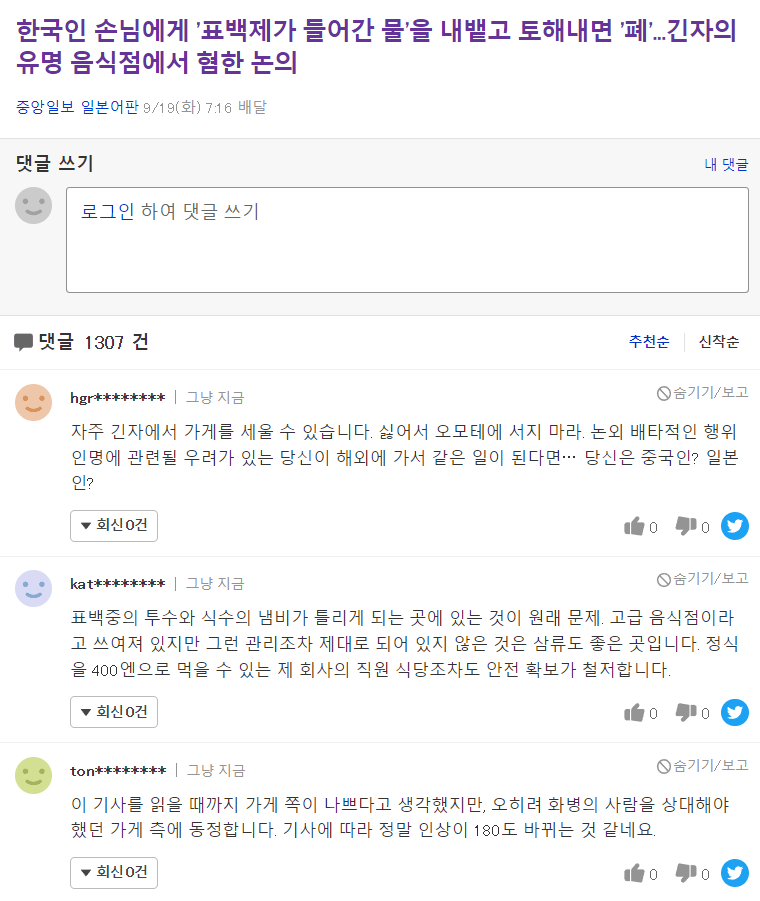 이 기사를 읽을 때까지 가게 쪽이 나쁘다고 생각했지만, 오히려 화병의 사람을 상대해야 했던 가게 측에 동정합니다. 기사에 따라 정말 인상이 180도 바뀌는 것 같네요..png 한국인에게 락스 탄 물 제공한 식당 일본 반응.jpg