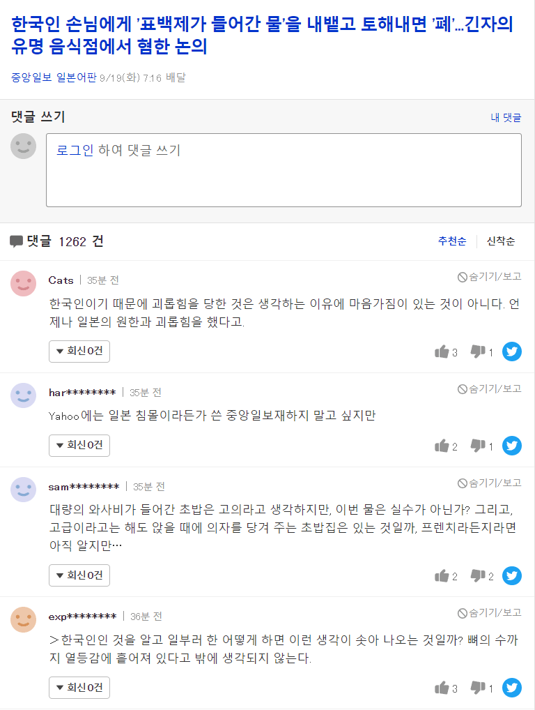 한국인인 것을 알고 일부러 한 어떻게 하면 이런 생각이 솟아 나오는 것일까 뼈의 수까지 열등감에 흩어져 있다고 밖에 생각되지 않는다.png 한국인에게 락스 탄 물 제공한 식당 일본 반응.jpg