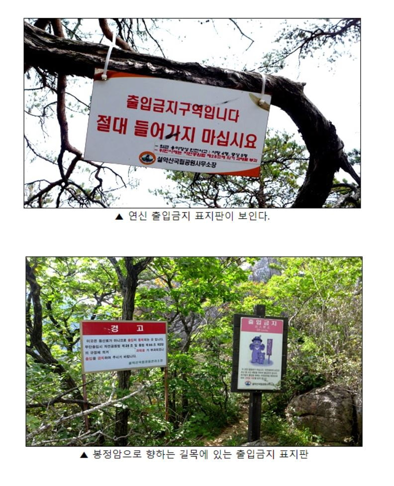 image.png 설악산에 시신 사진 \'경고문\' 붙은 이유..jpg