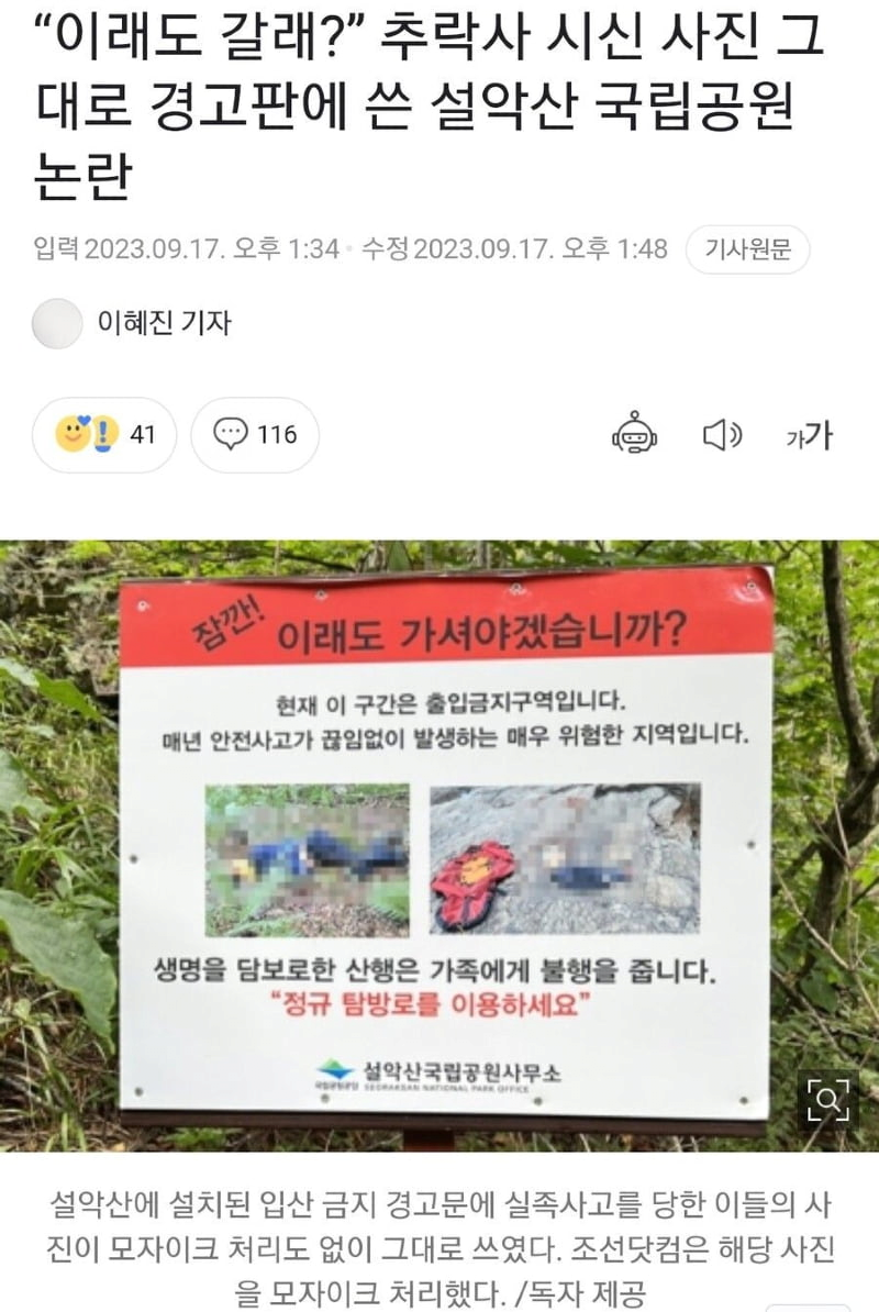 image.png 설악산에 시신 사진 \'경고문\' 붙은 이유..jpg