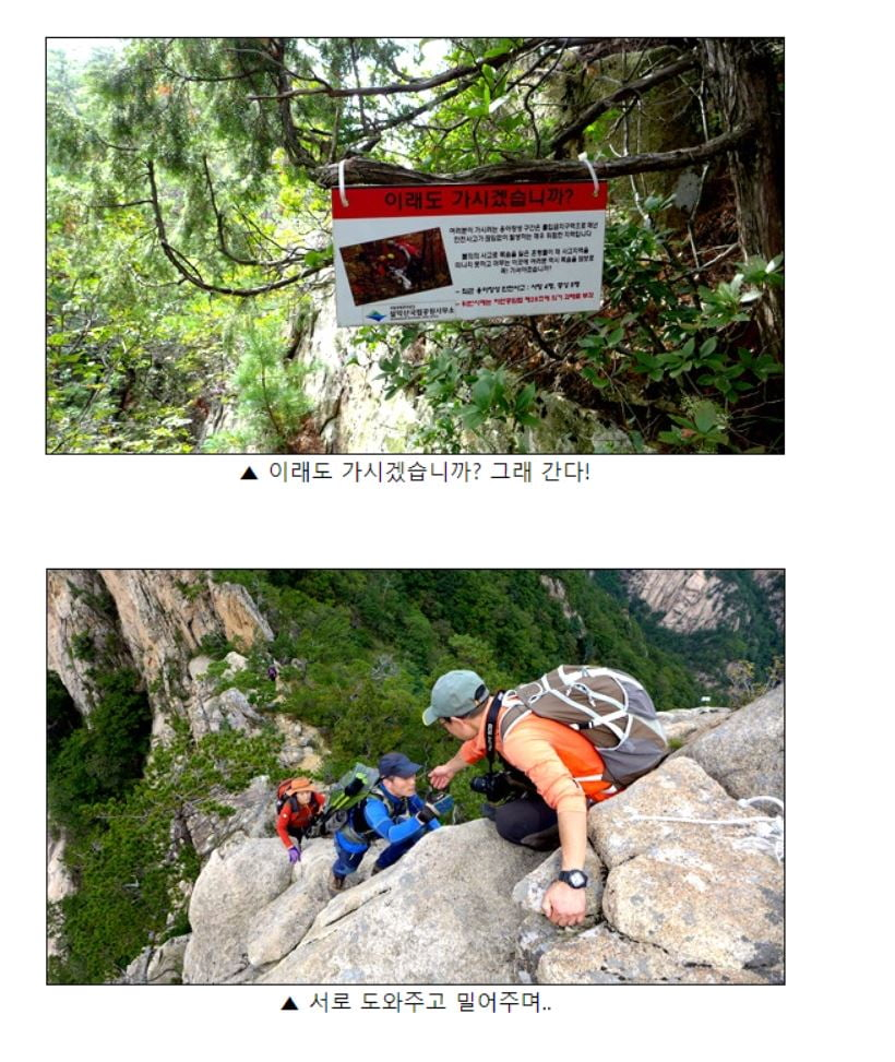image.png 설악산에 시신 사진 \'경고문\' 붙은 이유..jpg
