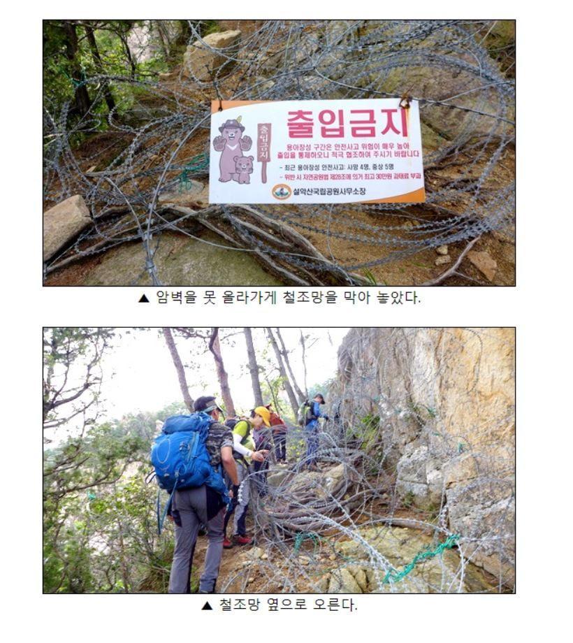 image.png 설악산에 시신 사진 \'경고문\' 붙은 이유..jpg