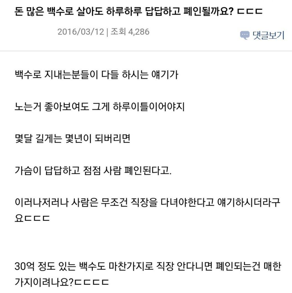 돈 많은 백수가 행복할까요.png.jpg