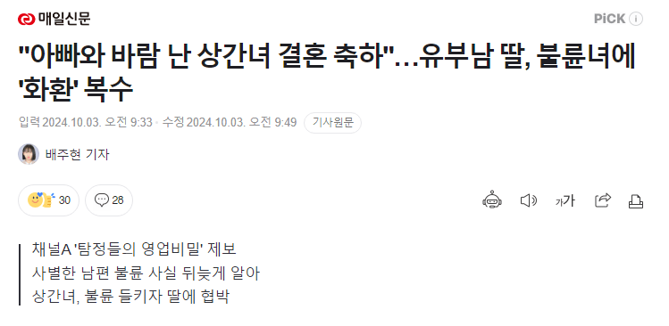 image.png 유부남 딸, 불륜녀에 \'화환\' 복수