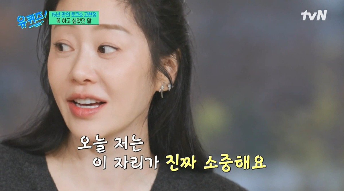 Internet_20241127_232433_4.jpeg 유퀴즈) 고현정이 유퀴즈에 출연해서 하고 싶었던 이야기 ㄷㄷ...jpg