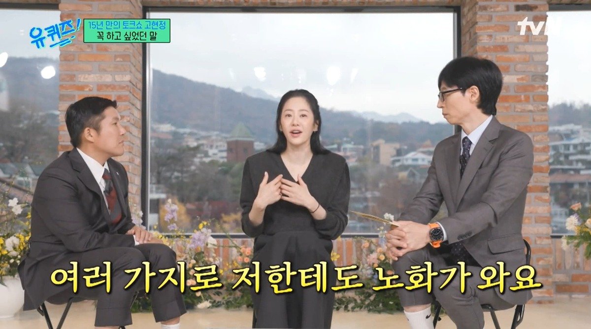 Internet_20241127_232433_10.jpeg 유퀴즈) 고현정이 유퀴즈에 출연해서 하고 싶었던 이야기 ㄷㄷ...jpg