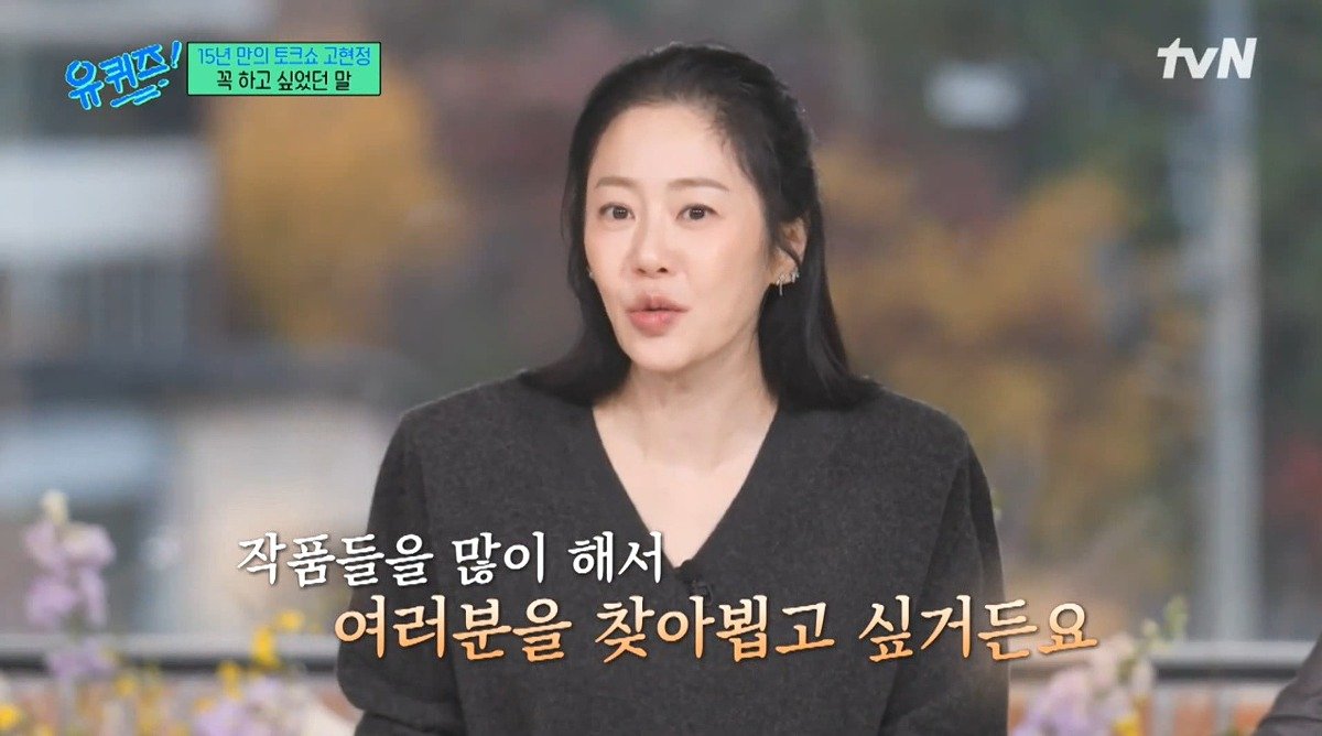 Internet_20241127_232433_12.jpeg 유퀴즈) 고현정이 유퀴즈에 출연해서 하고 싶었던 이야기 ㄷㄷ...jpg