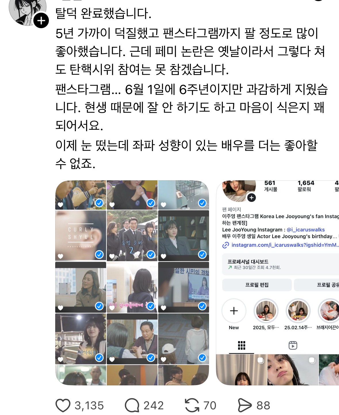 탈덕 완료했습니다