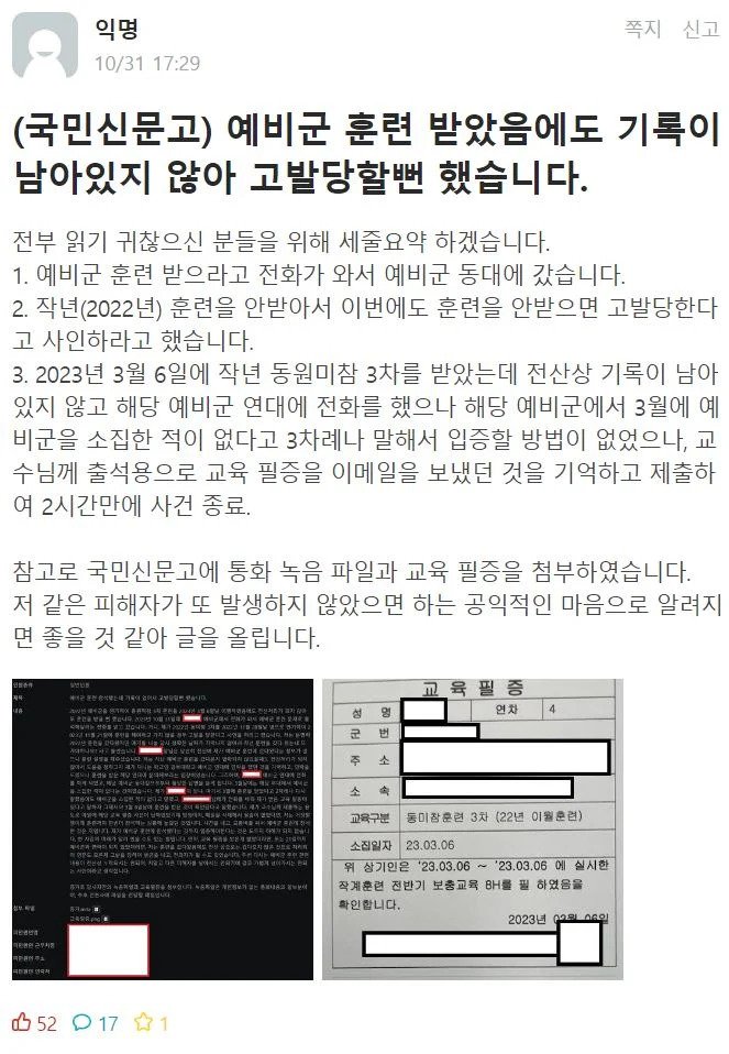 IMG_5498.webp.ren.jpg 예비군 받았는데, 기록 말살된 사람.jpg
