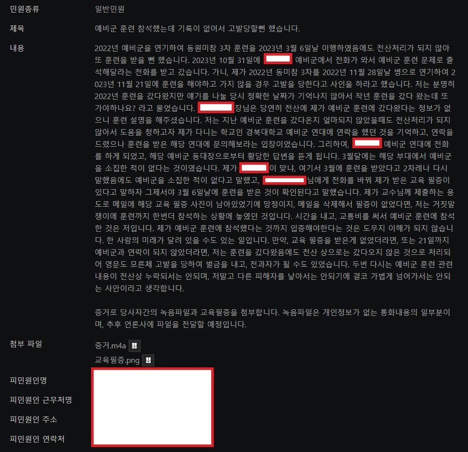 IMG_5500.jpeg 예비군 받았는데, 기록 말살된 사람.jpg