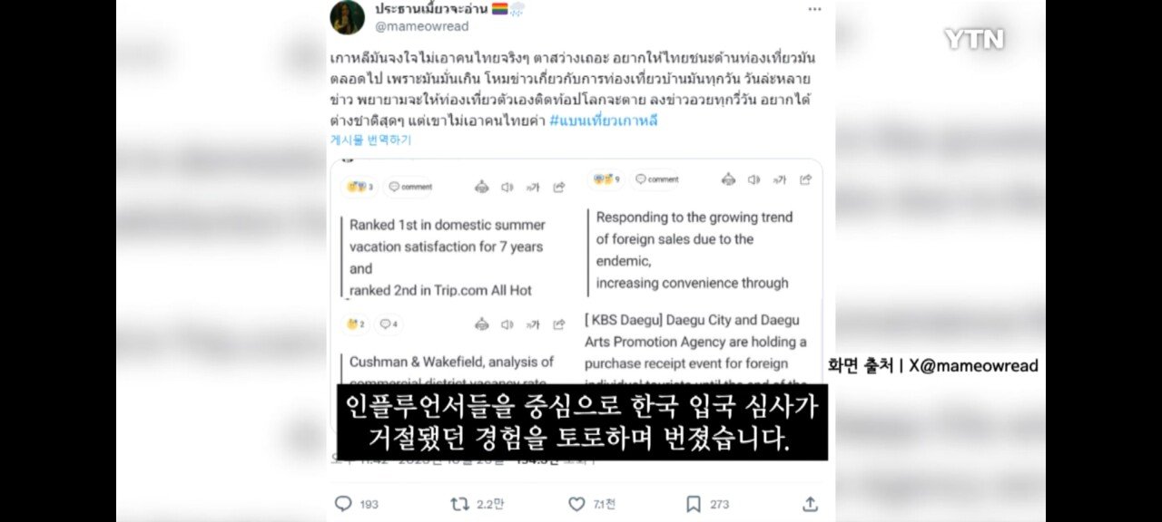 "나도 한국에서 당했어" 태국인들