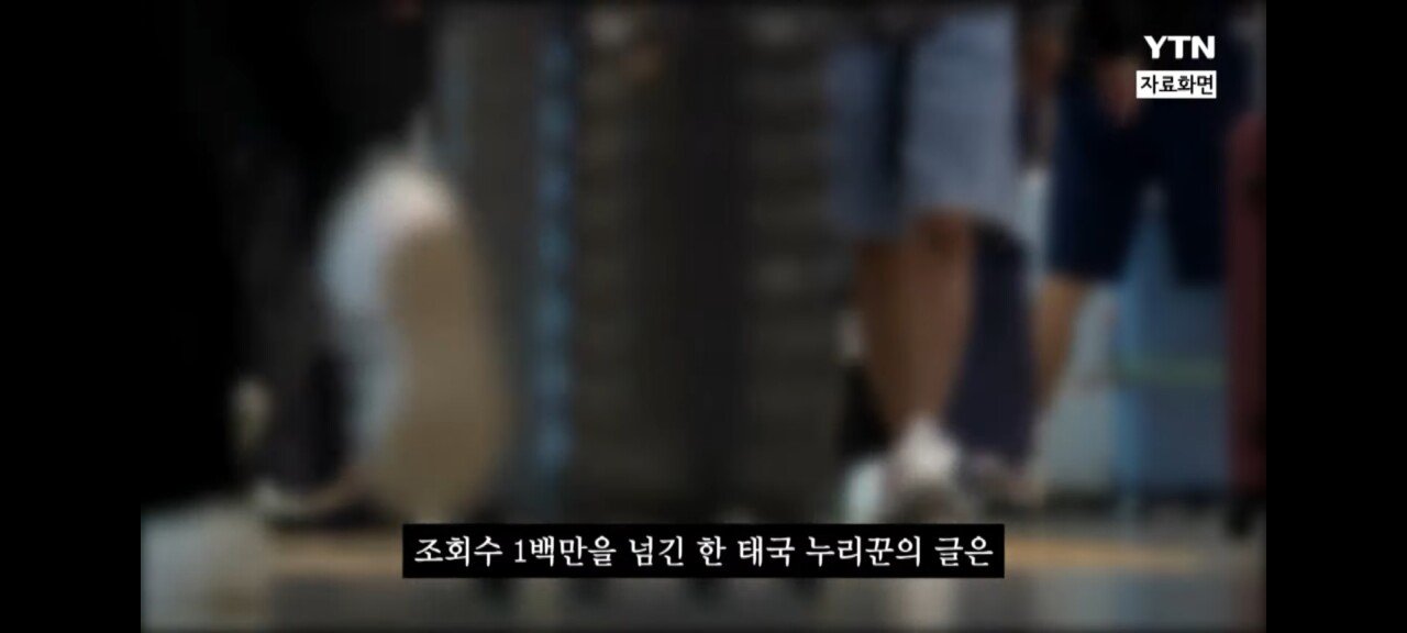 "나도 한국에서 당했어" 태국인들