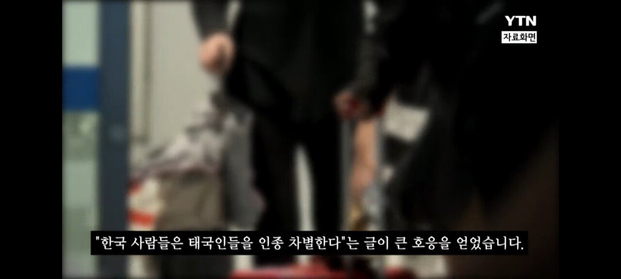 "나도 한국에서 당했어" 태국인들