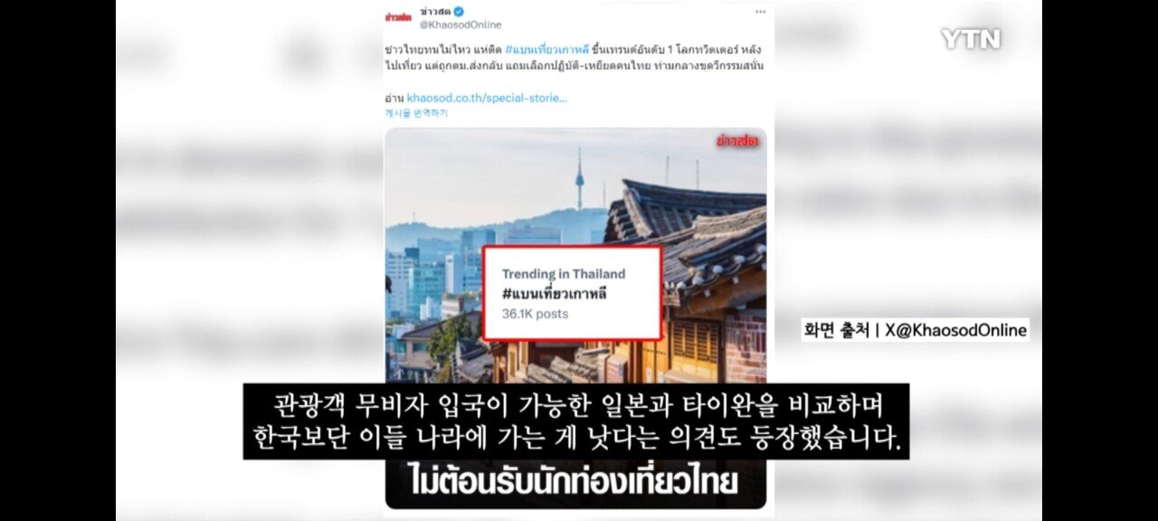 "나도 한국에서 당했어" 태국인들