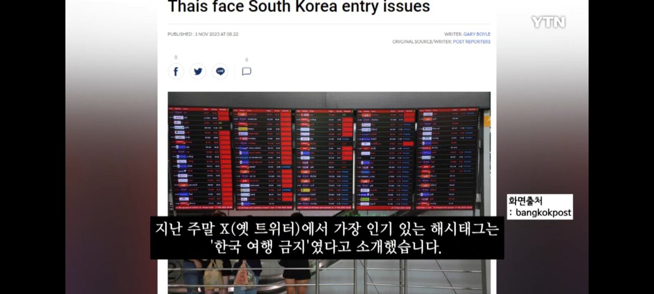 "나도 한국에서 당했어" 태국인들