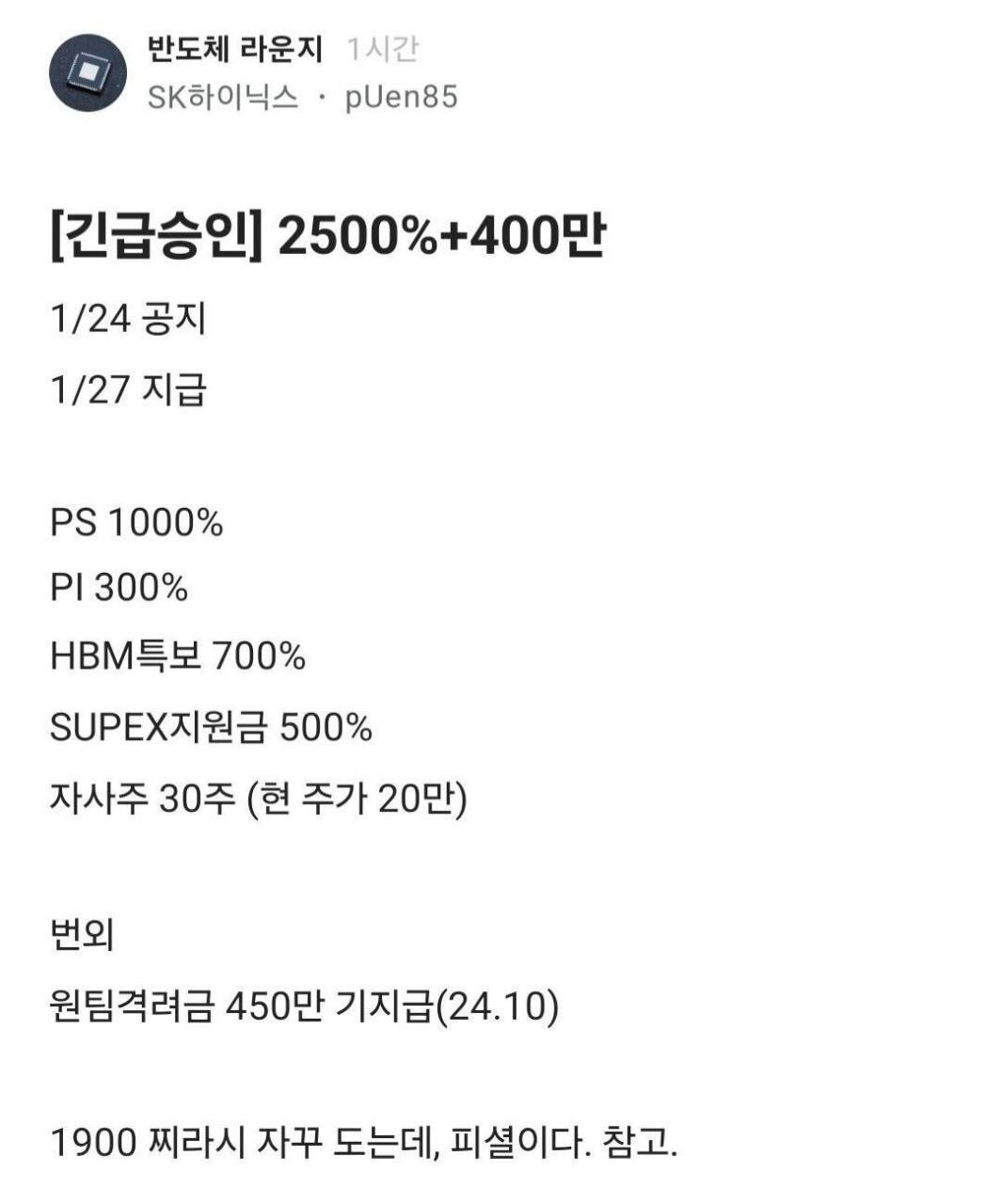 1736296718483.jpg 하이닉스 보너스 찌라시 ㄷㄷㄷ