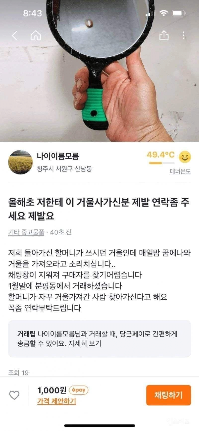 image.png 당근마켓.. 공포의 거울 할머니..jpg