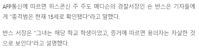 image.png 오늘자 뉴스.. 미국 학교에서 총기난사로 3명 사망, 범인은 15세 소녀 ㄷㄷㄷ..news