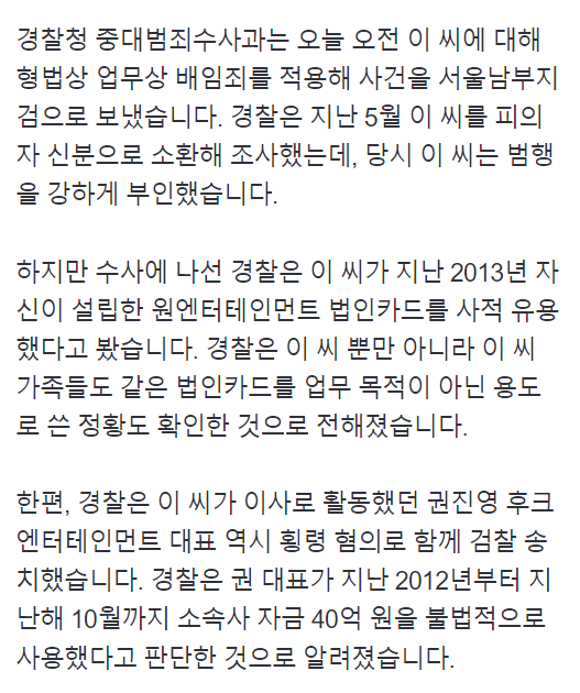 1.png [단독] 경찰, 가수 이선희 ‘배임’ 송치…“수차례 법카 사적 유용”