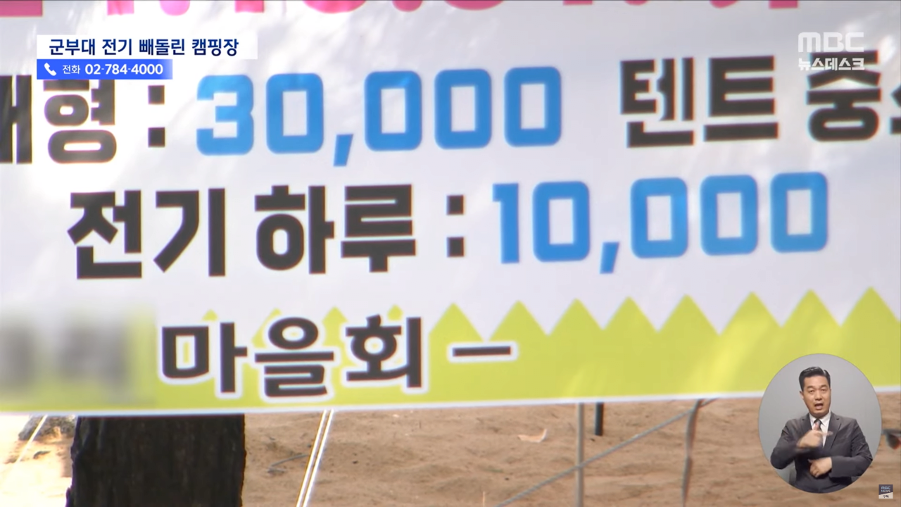 스크린샷(1337).png 강원도 인기 캠핑장 군부대 전기 \'슬쩍\' 군부대 고발