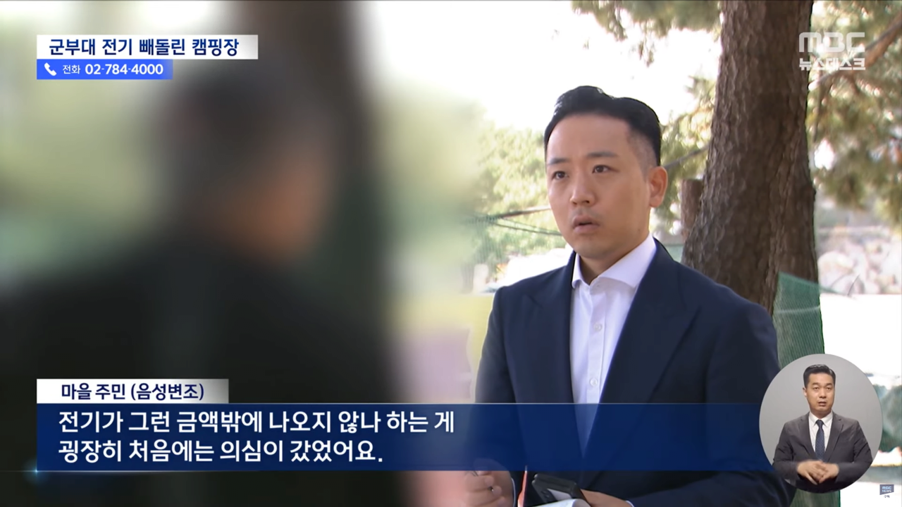 스크린샷(1333).png 강원도 인기 캠핑장 군부대 전기 \'슬쩍\' 군부대 고발