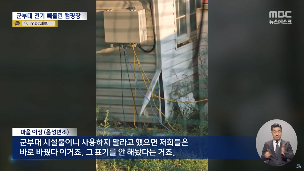 스크린샷(1338).png 강원도 인기 캠핑장 군부대 전기 \'슬쩍\' 군부대 고발