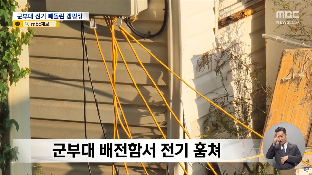 스크린샷(1335).png 강원도 인기 캠핑장 군부대 전기 \'슬쩍\' 군부대 고발