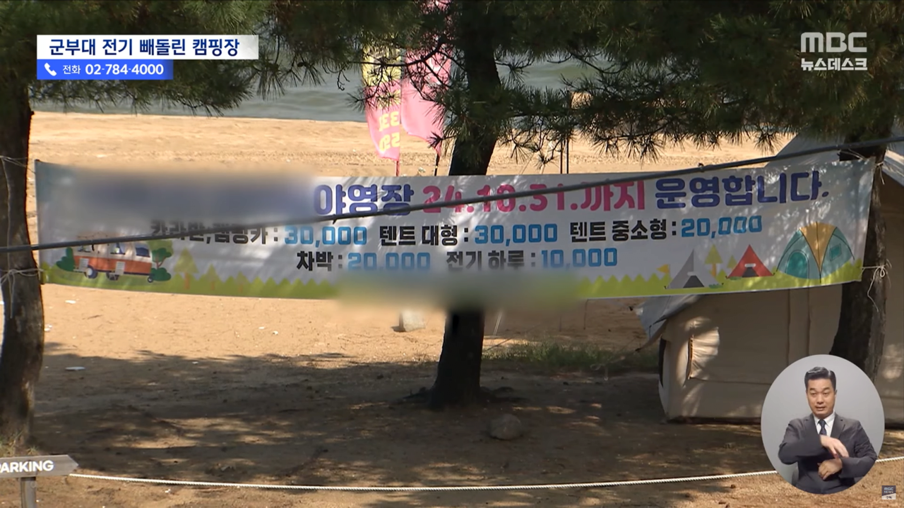 스크린샷(1336).png 강원도 인기 캠핑장 군부대 전기 \'슬쩍\' 군부대 고발